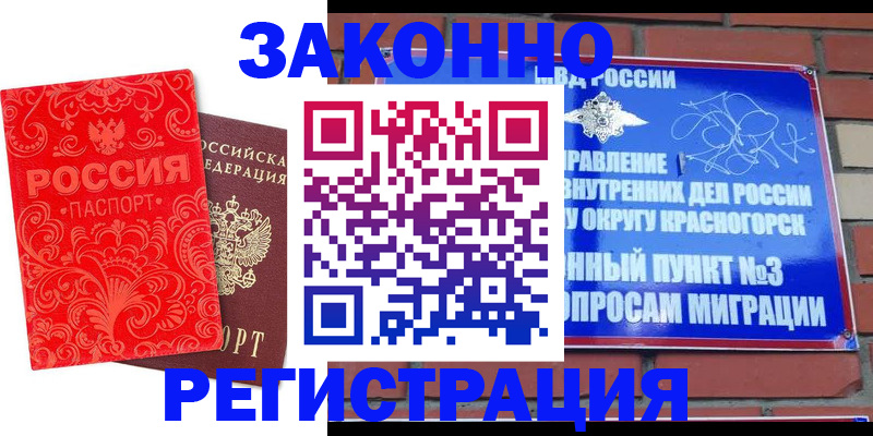 регистрация в Дегтярске